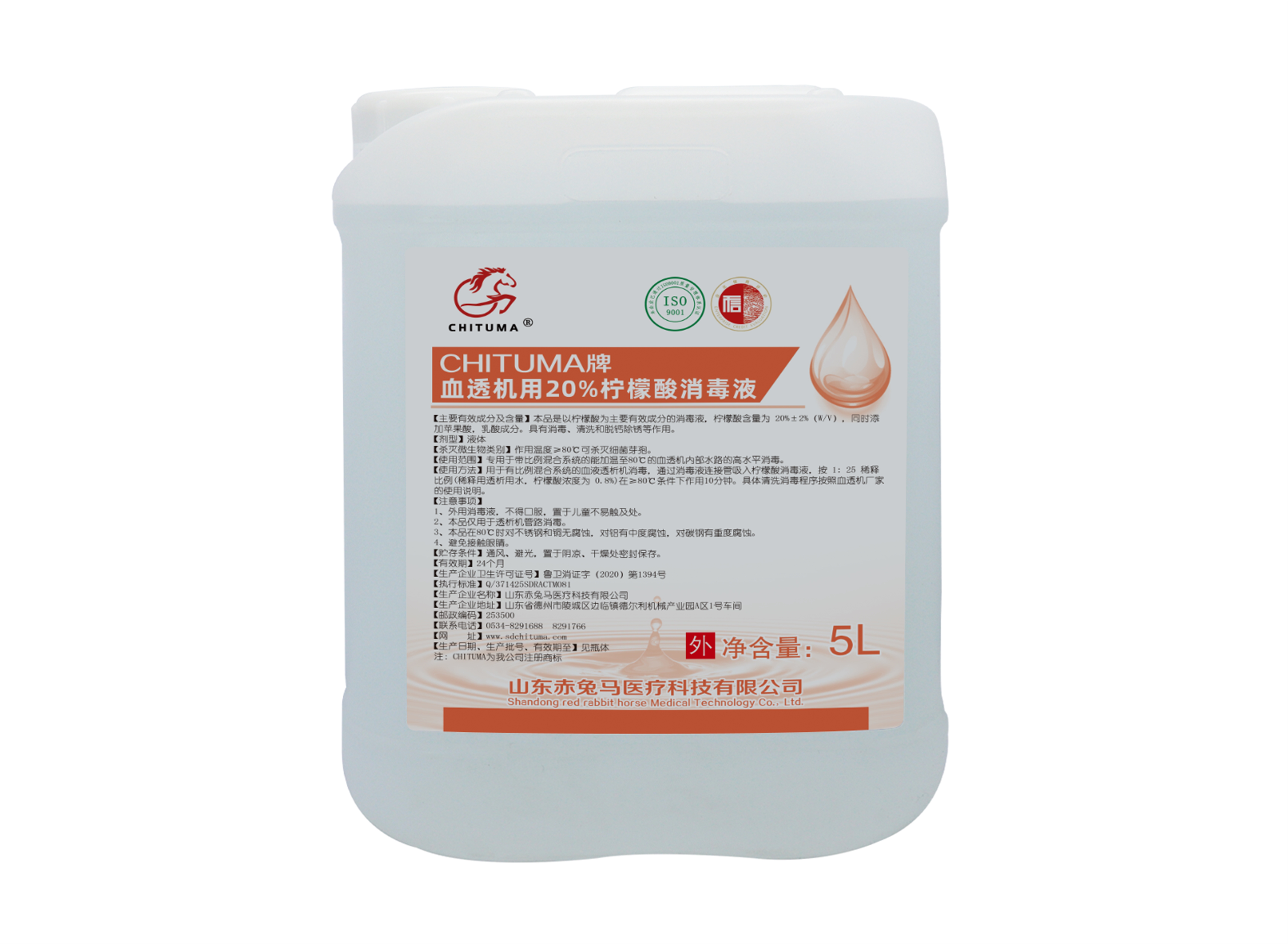 CHITUMA牌血透机用20%柠檬酸消毒液