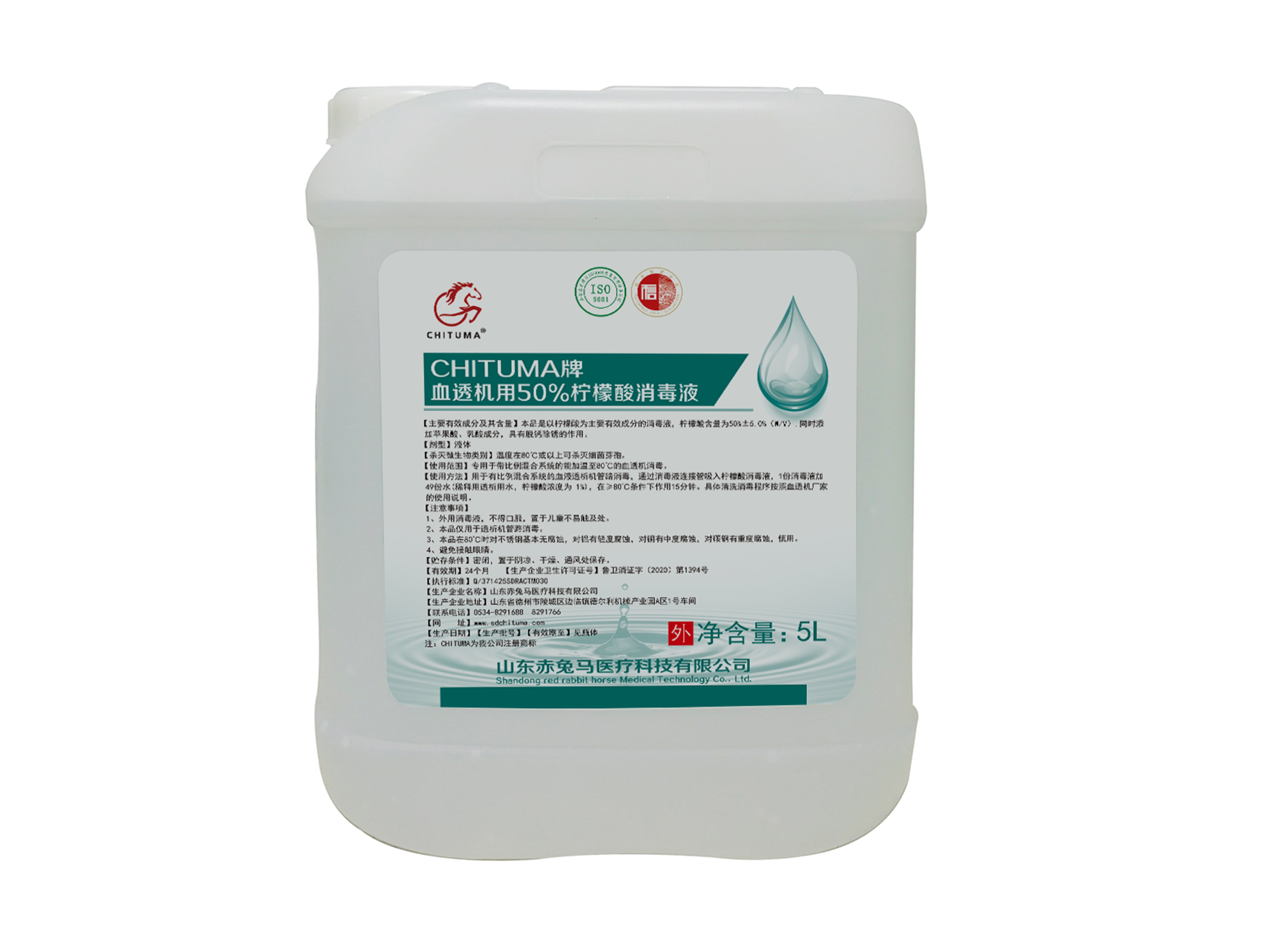 CHITUMA牌血透机用50%柠檬酸消毒液