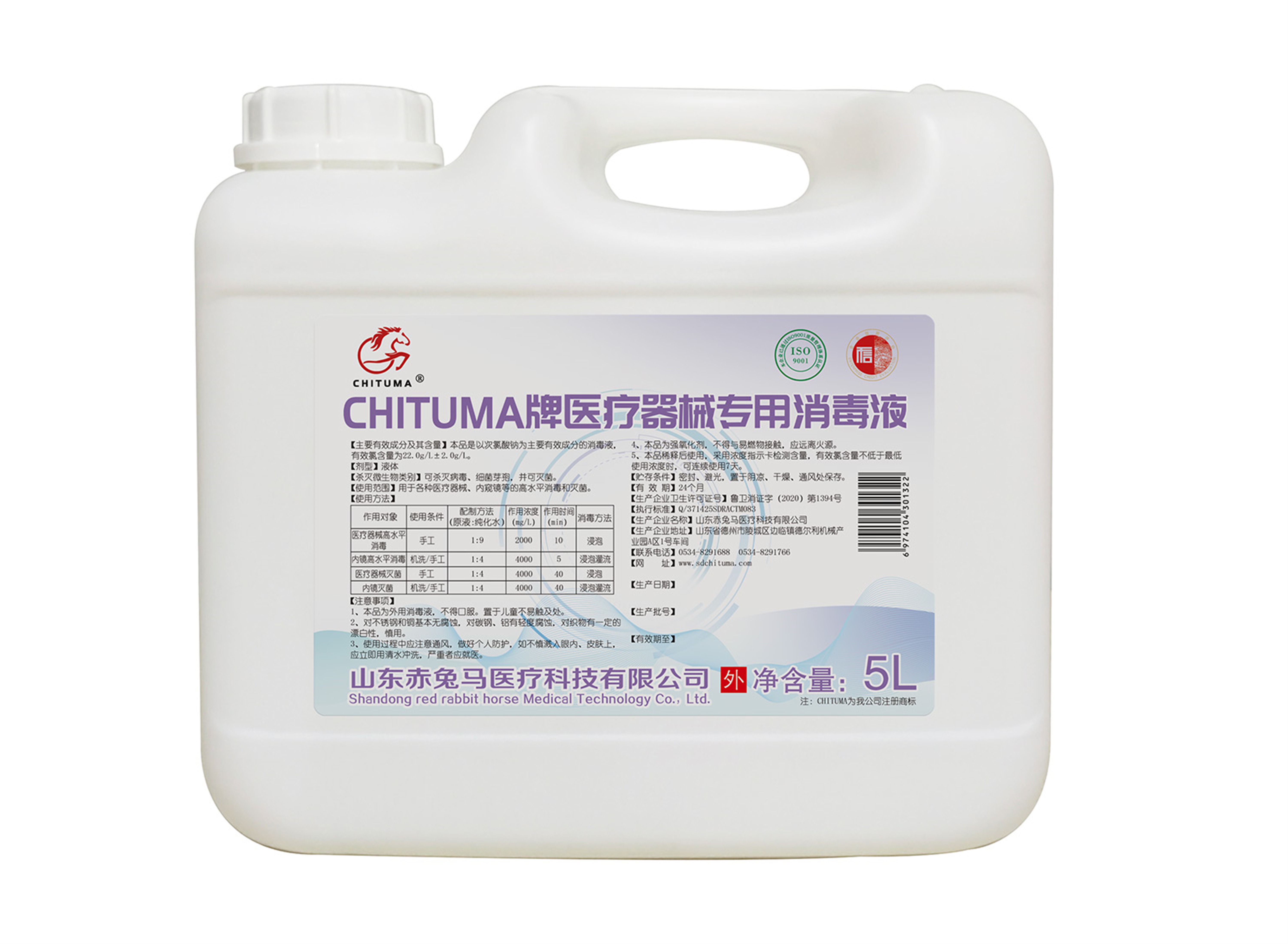 CHITUMA牌医疗器械专用消毒液